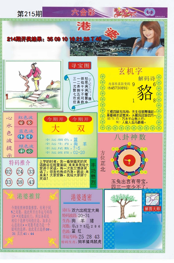 2024215期港婆