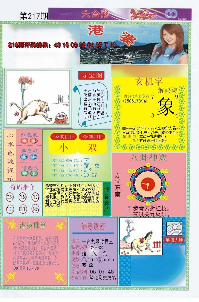 2024217期港婆