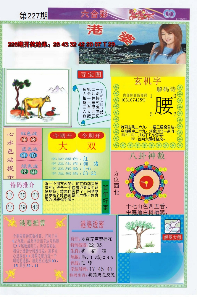 2024227期港婆