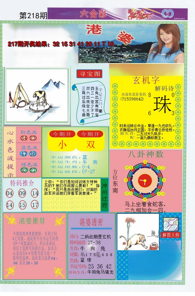 2024218期港婆
