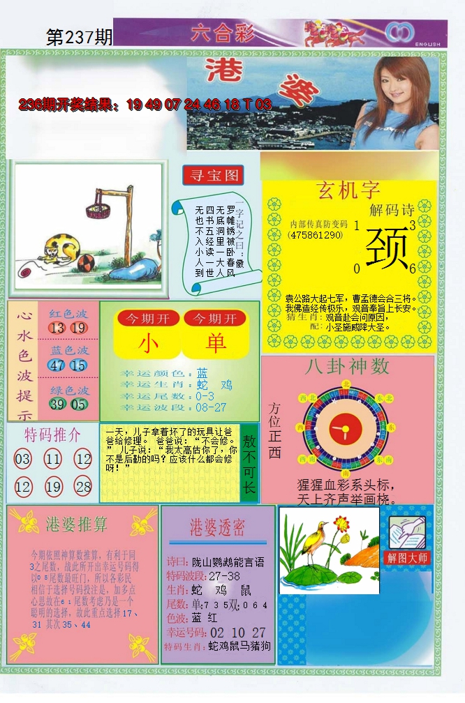 2024237期港婆