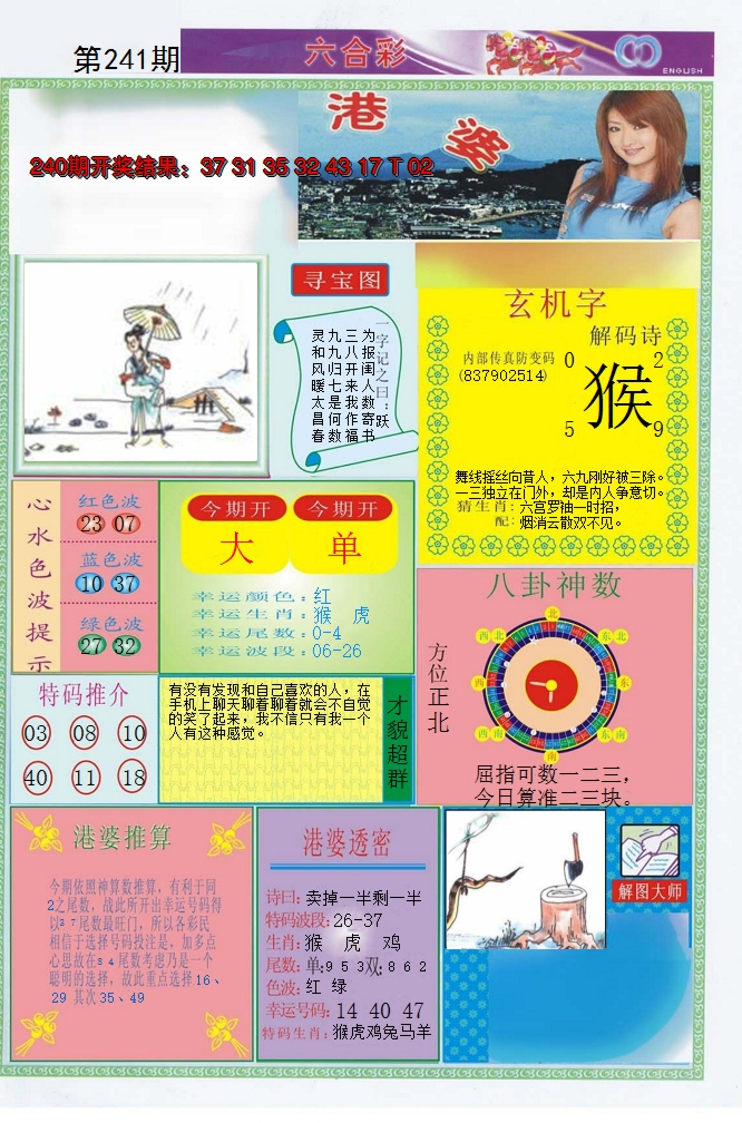 2024241期港婆