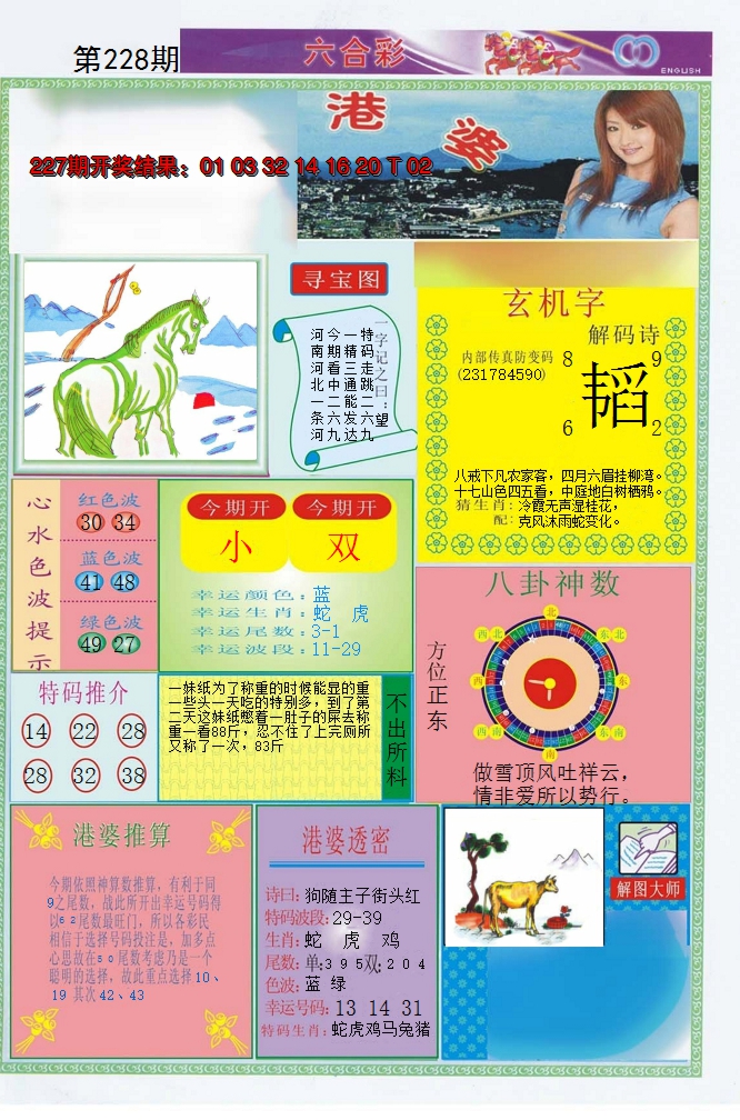 2024228期港婆