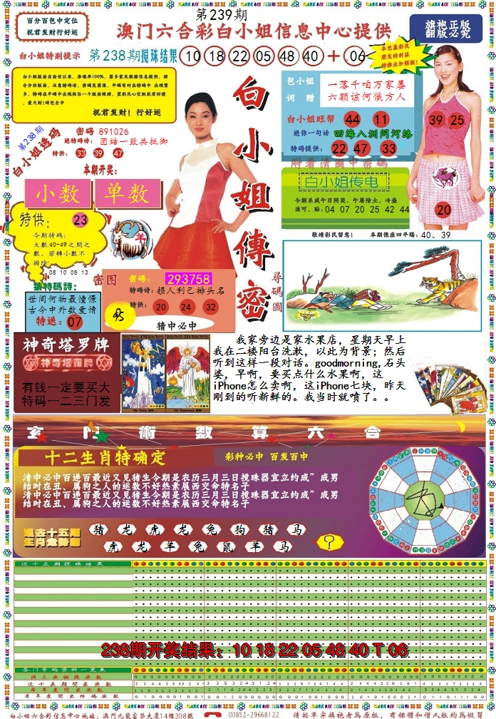 2024239期白小姐传密