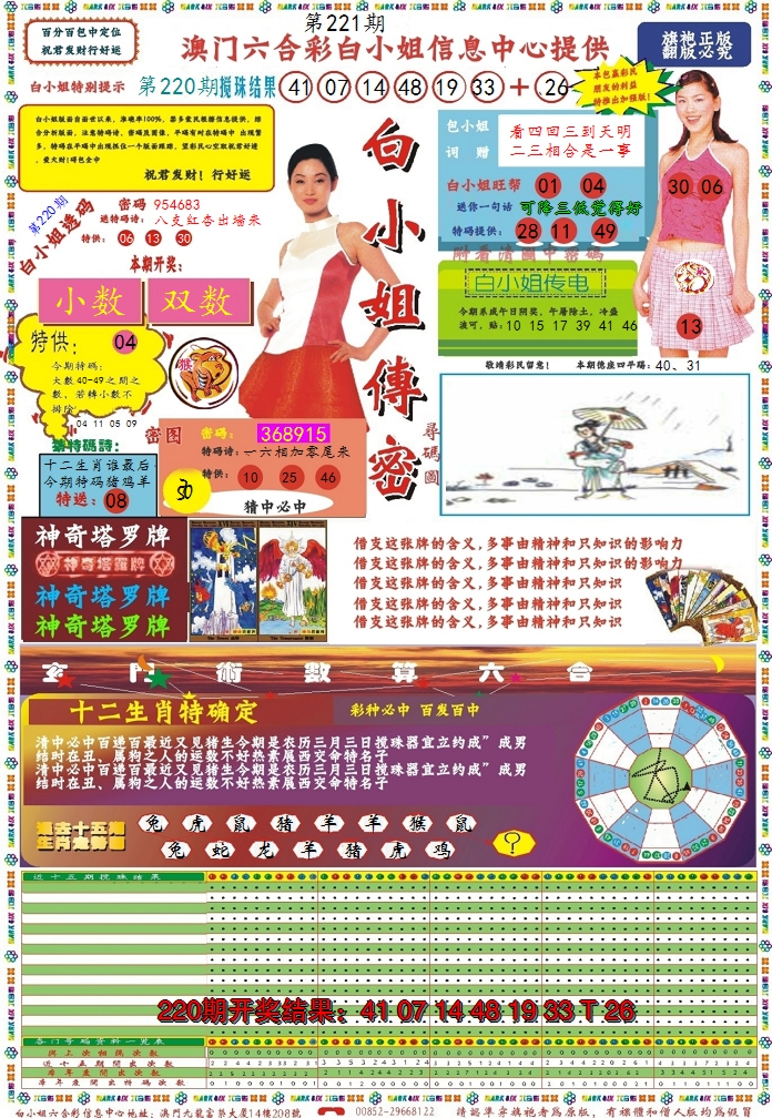 2024221期白小姐传密