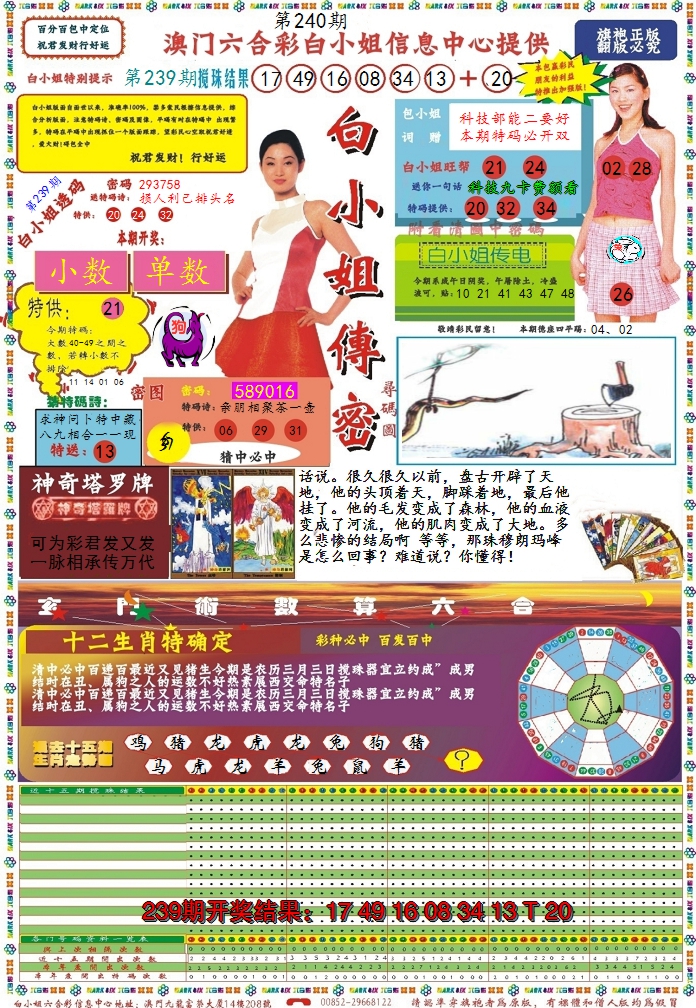 2024240期白小姐传密