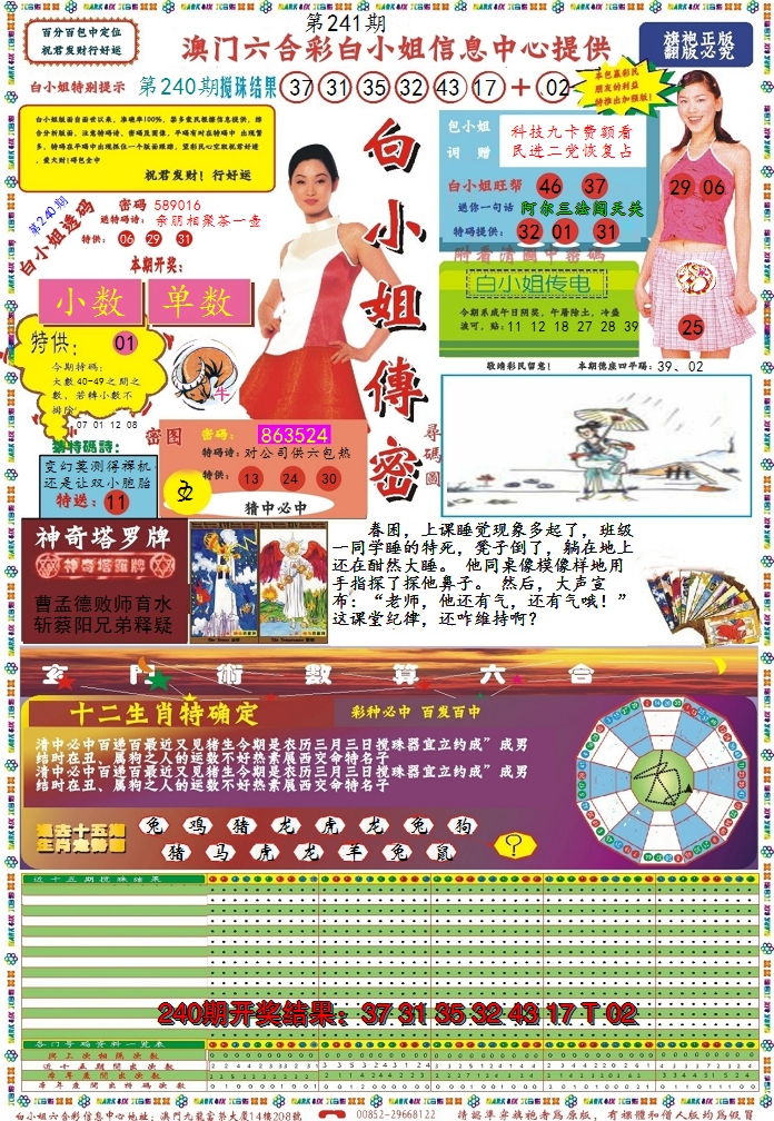 2024241期白小姐传密