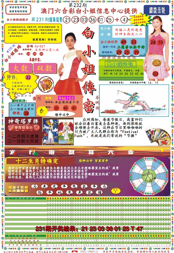 2024232期白小姐传密