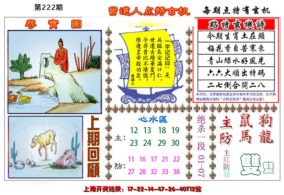 2024222期曾道人点特玄机