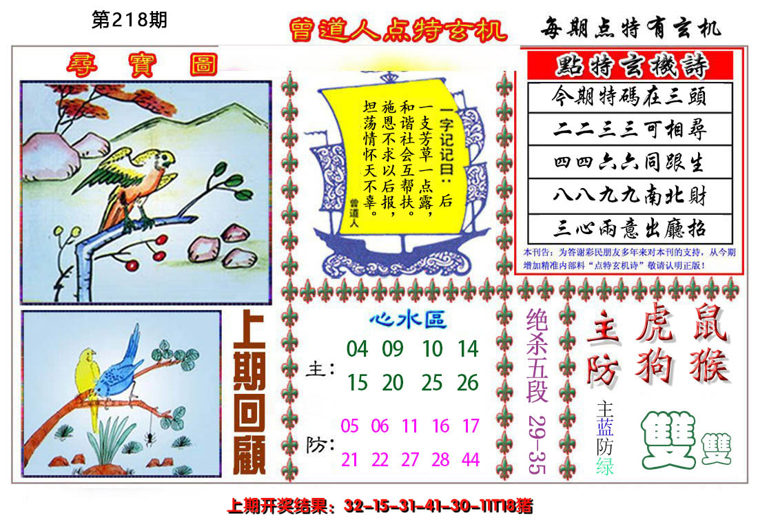 2024218期曾道人点特玄机