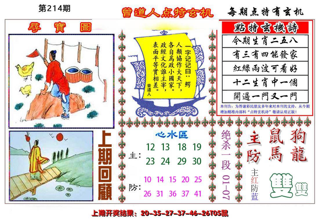 2024214期曾道人点特玄机