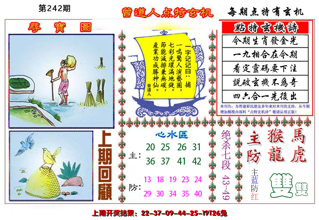 2024242期曾道人点特玄机