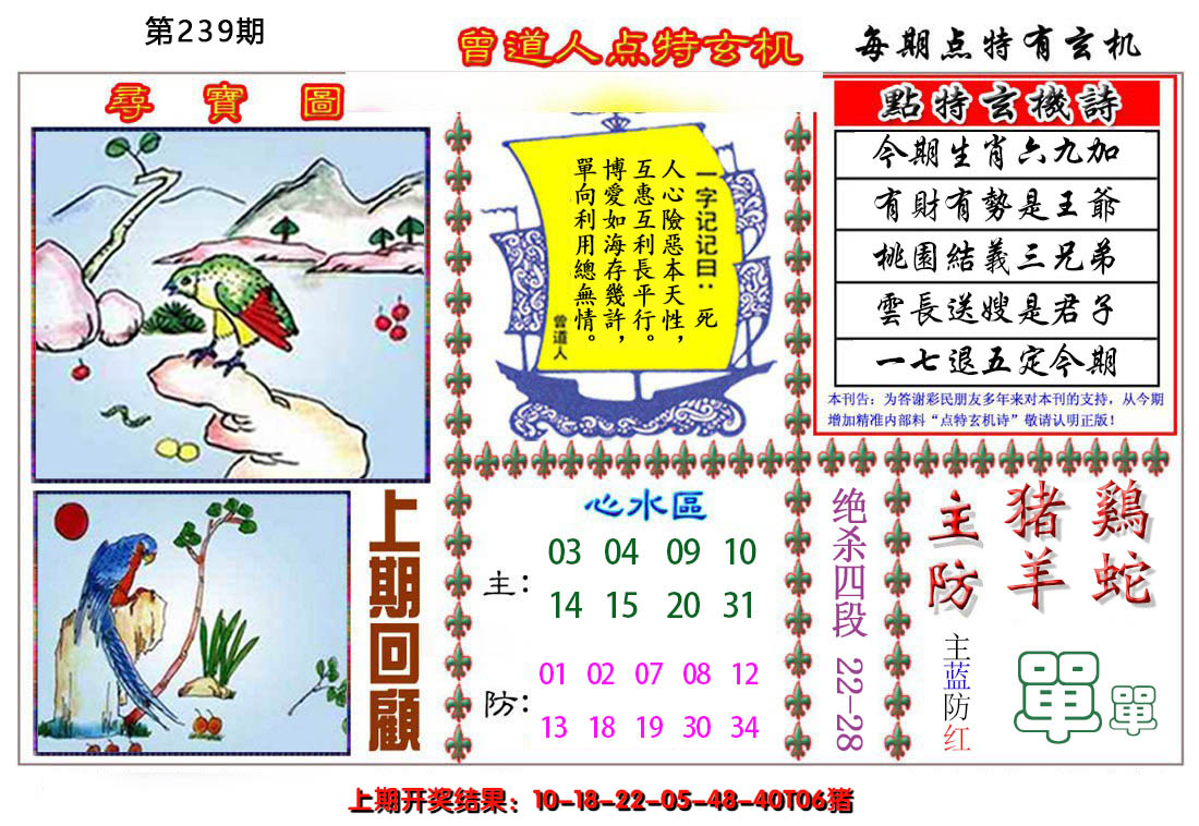 2024239期曾道人点特玄机