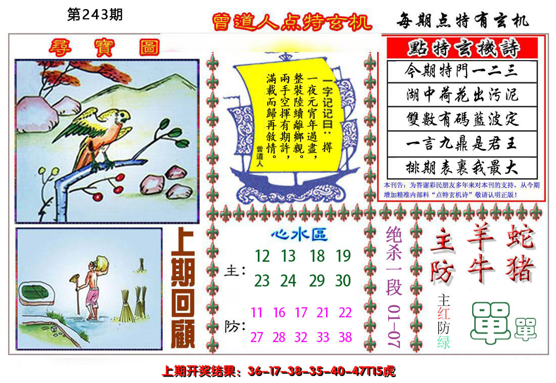 2024243期曾道人点特玄机