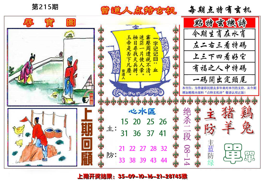 2024215期曾道人点特玄机