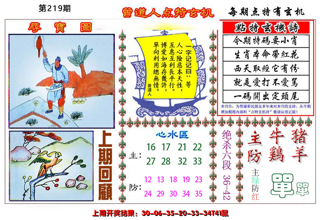 2024219期曾道人点特玄机