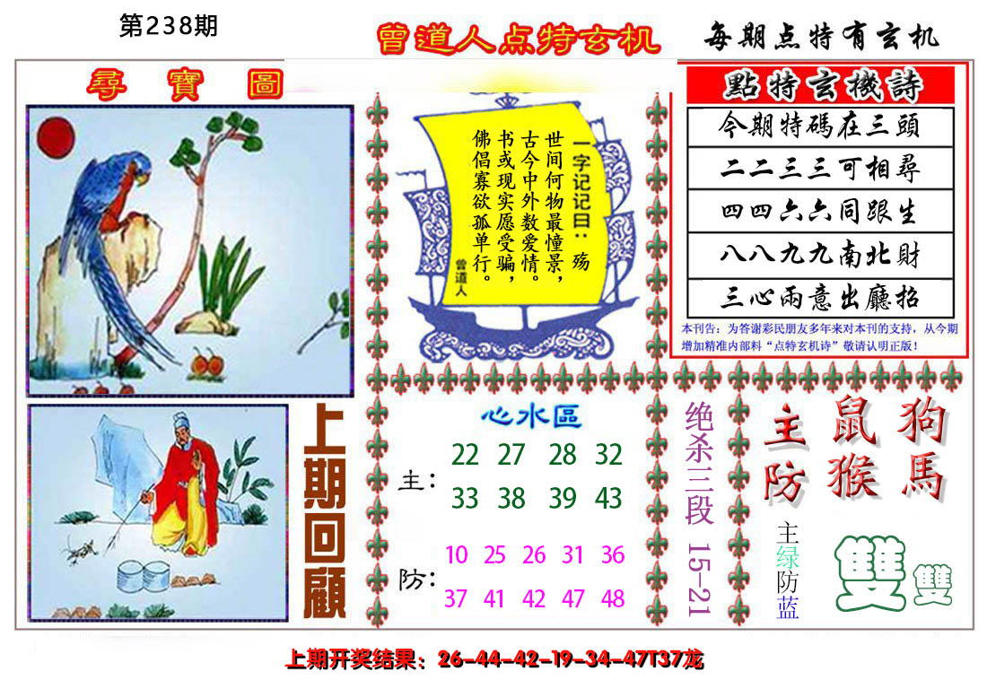 2024238期曾道人点特玄机
