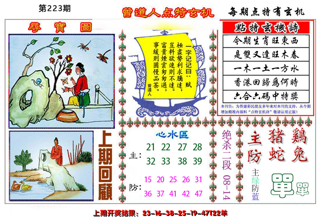 2024223期曾道人点特玄机