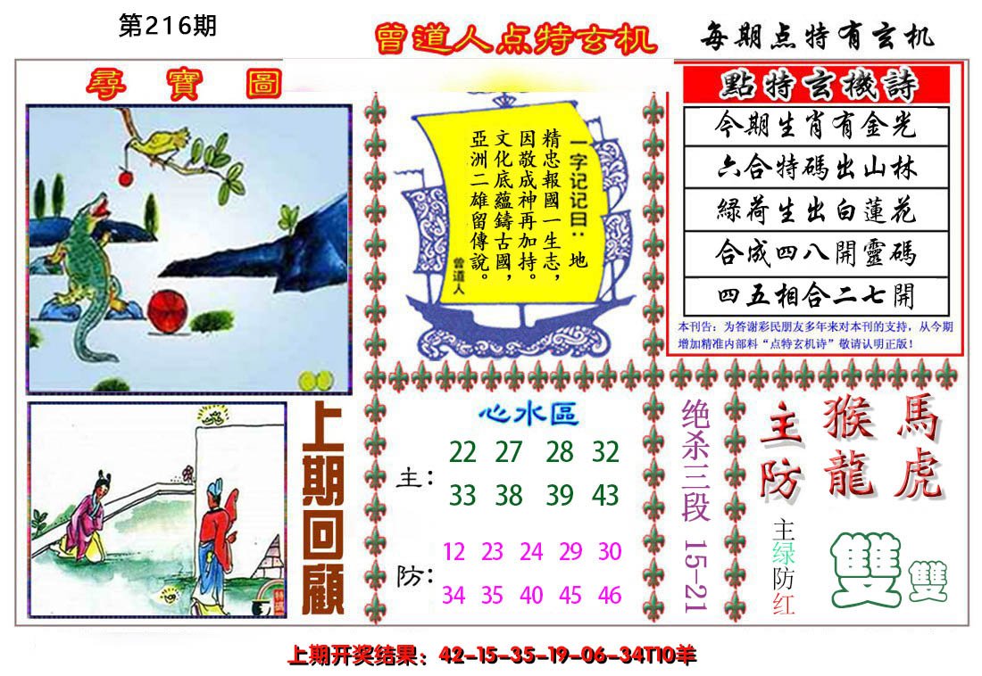 2024216期曾道人点特玄机