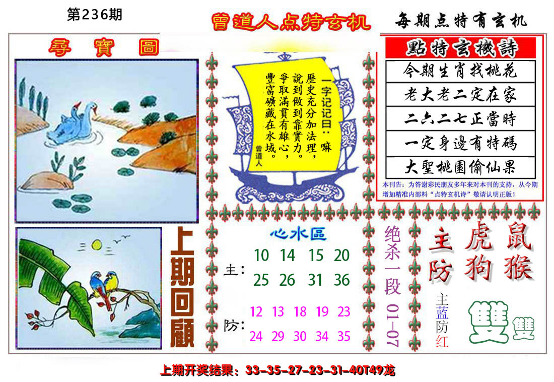 2024236期曾道人点特玄机