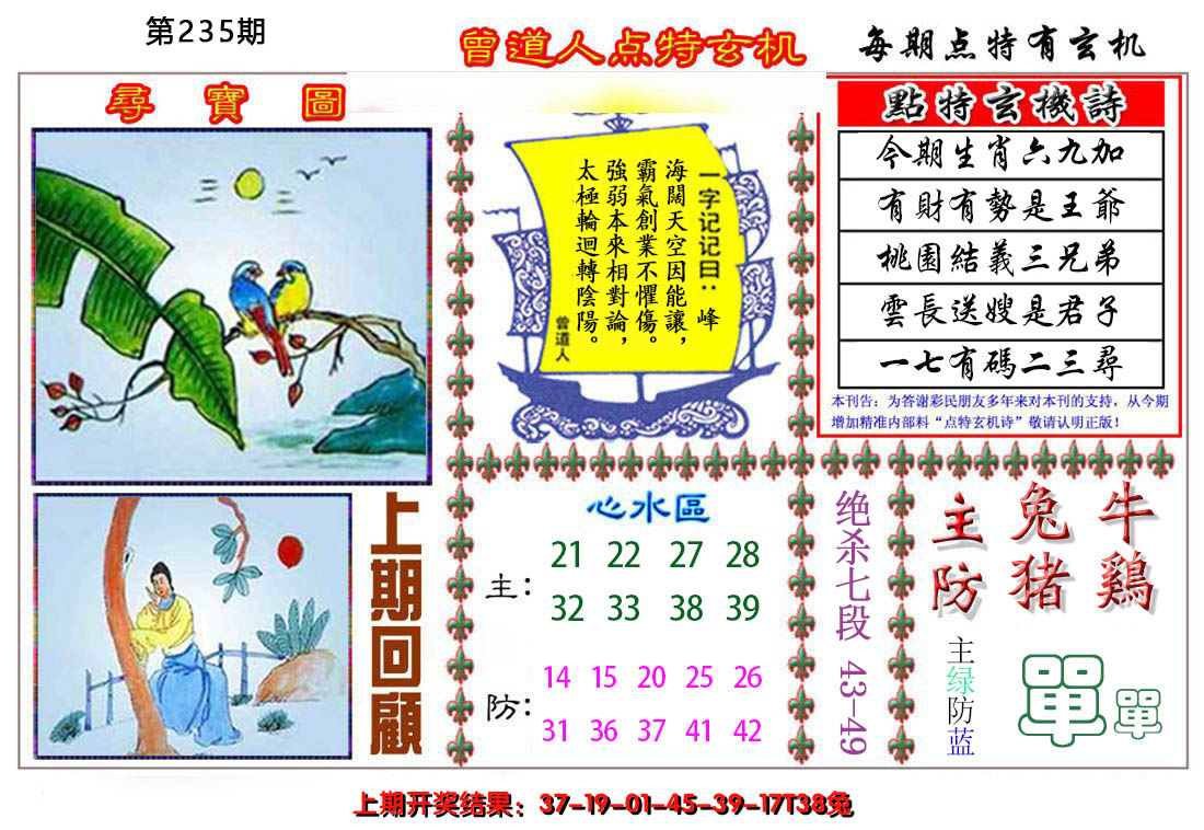 2024235期曾道人点特玄机