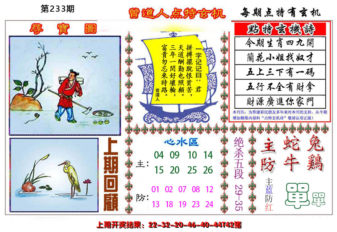 2024233期曾道人点特玄机