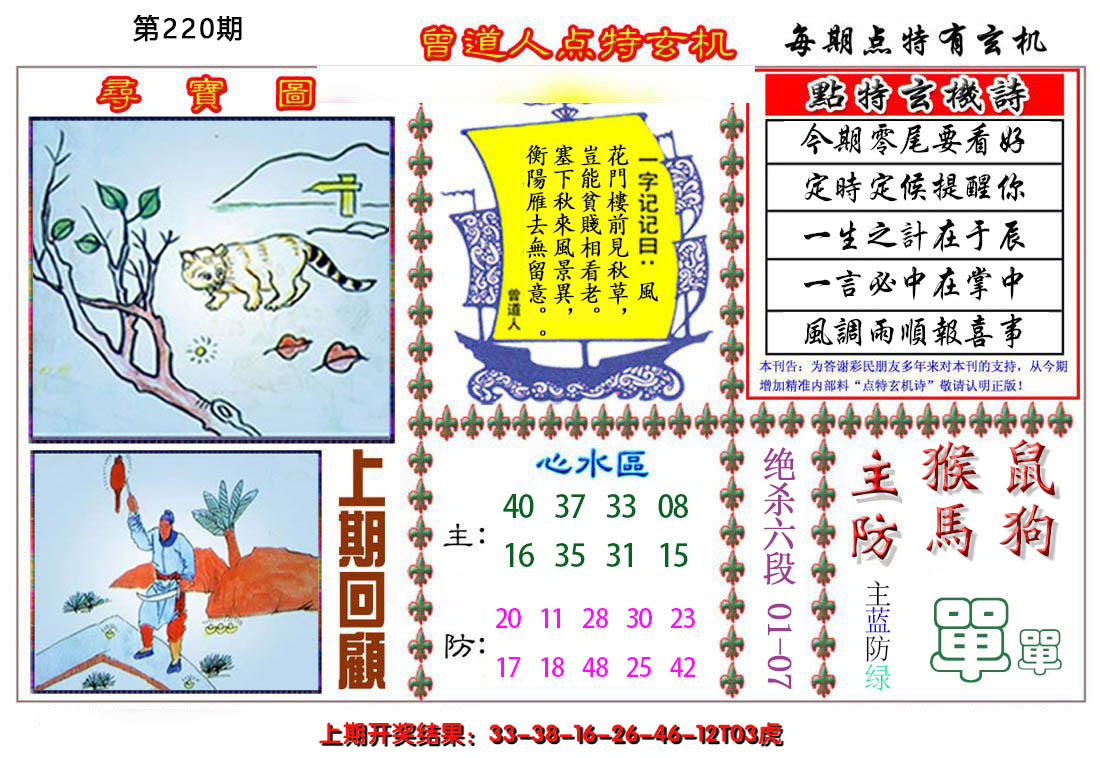 2024220期曾道人点特玄机