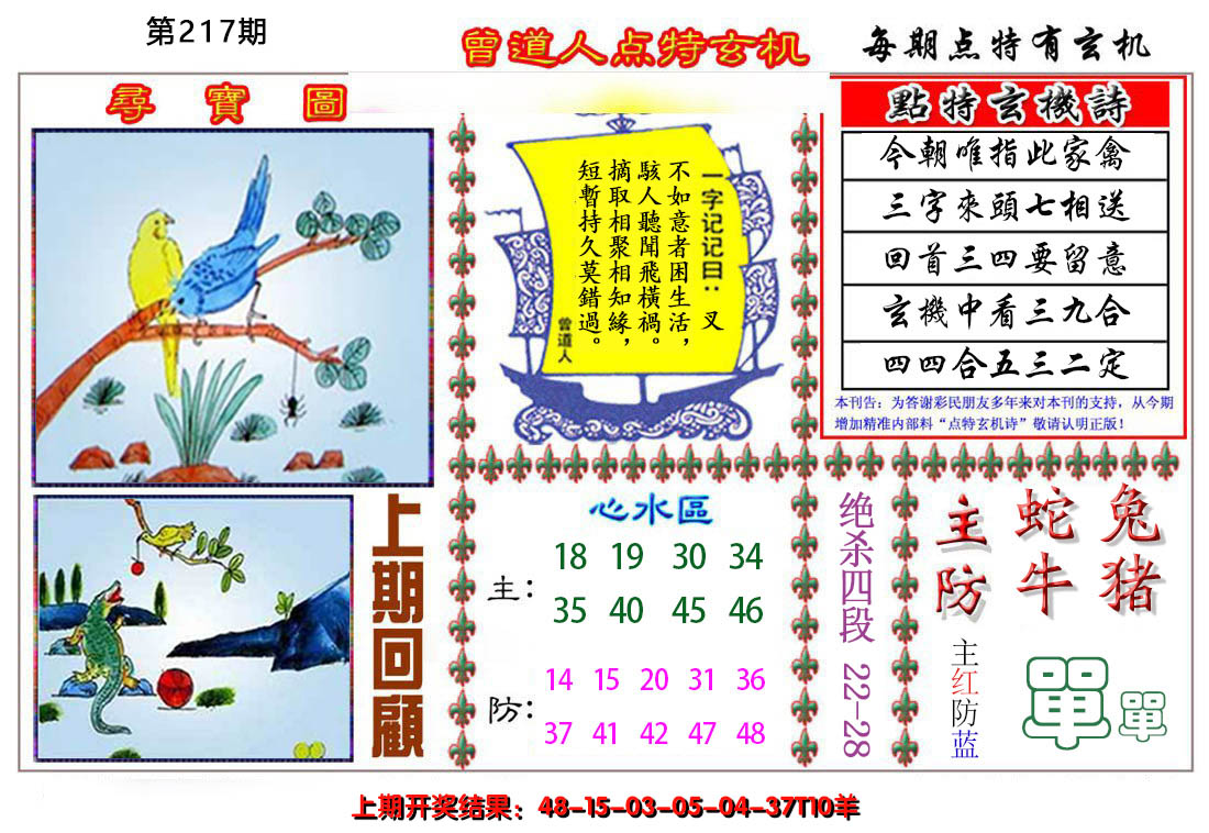 2024217期曾道人点特玄机