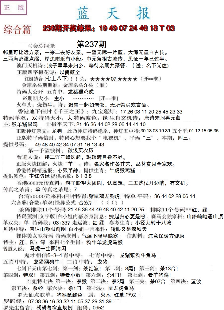 2024237期蓝天报A