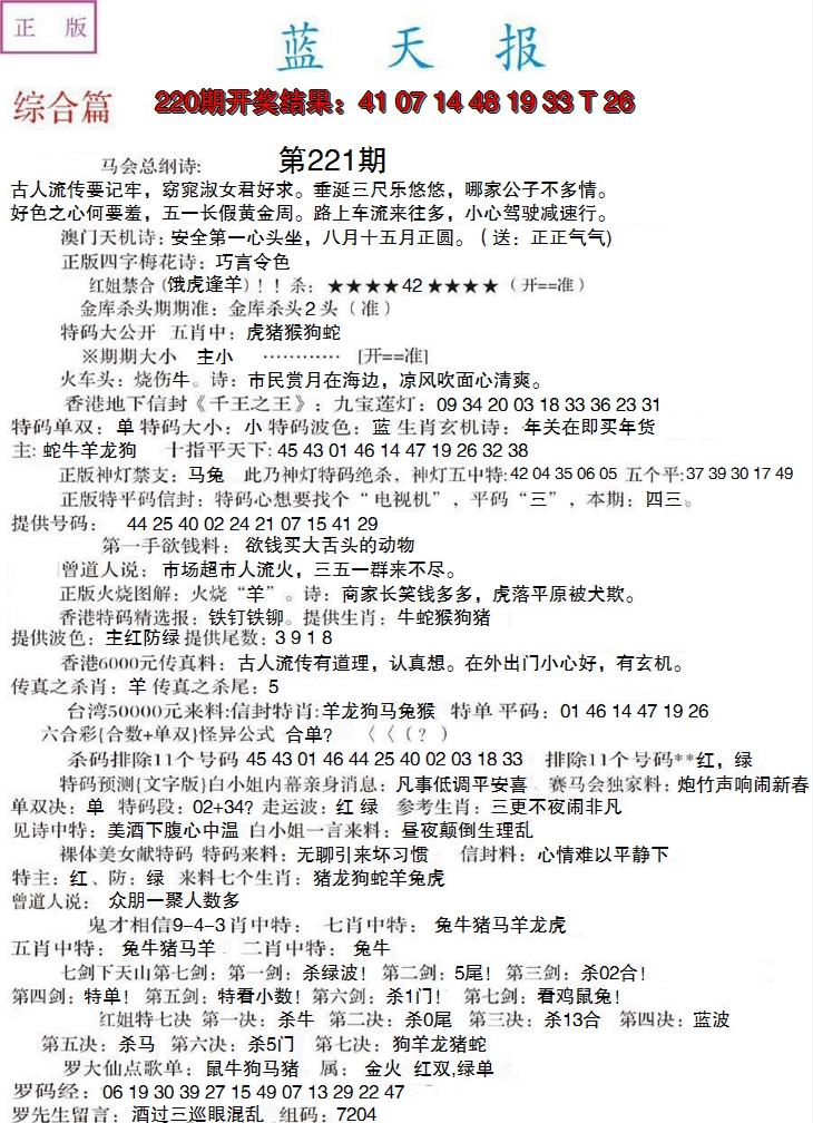 2024221期蓝天报A