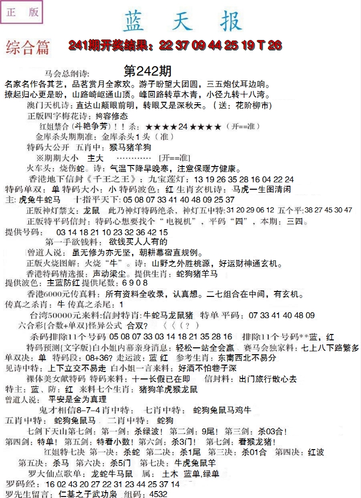 2024242期蓝天报A