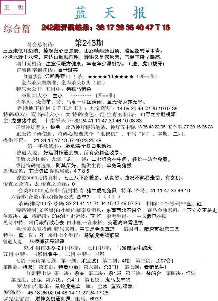 2024243期蓝天报A