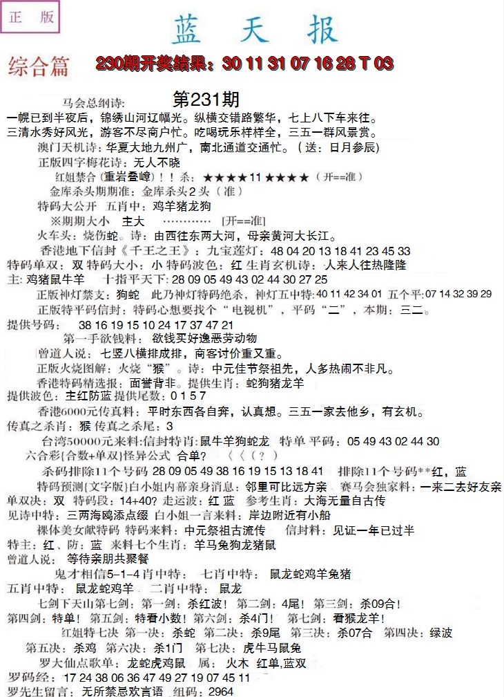 2024231期蓝天报A