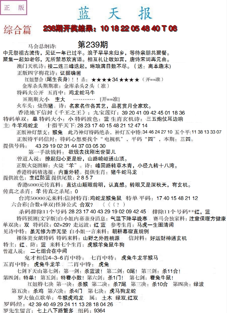 2024239期蓝天报A