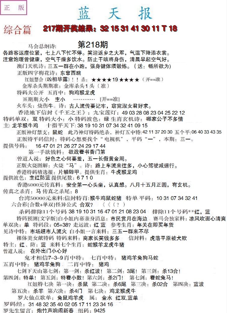 2024218期蓝天报A