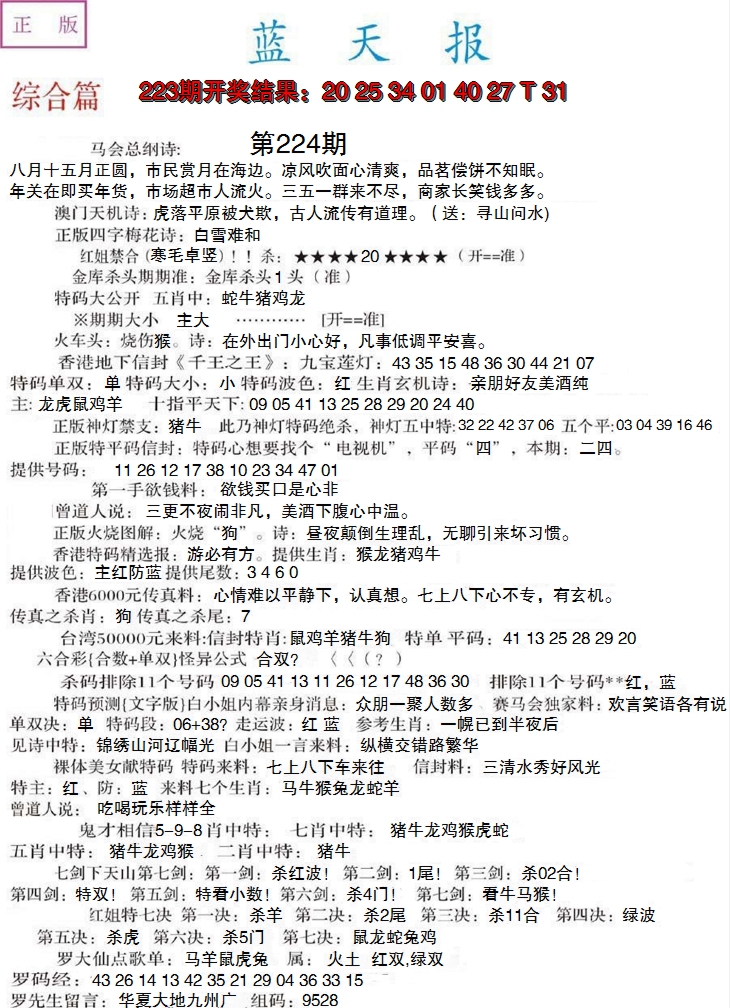 2024224期蓝天报A