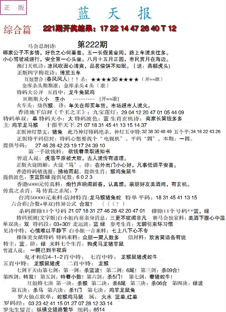 2024222期蓝天报A