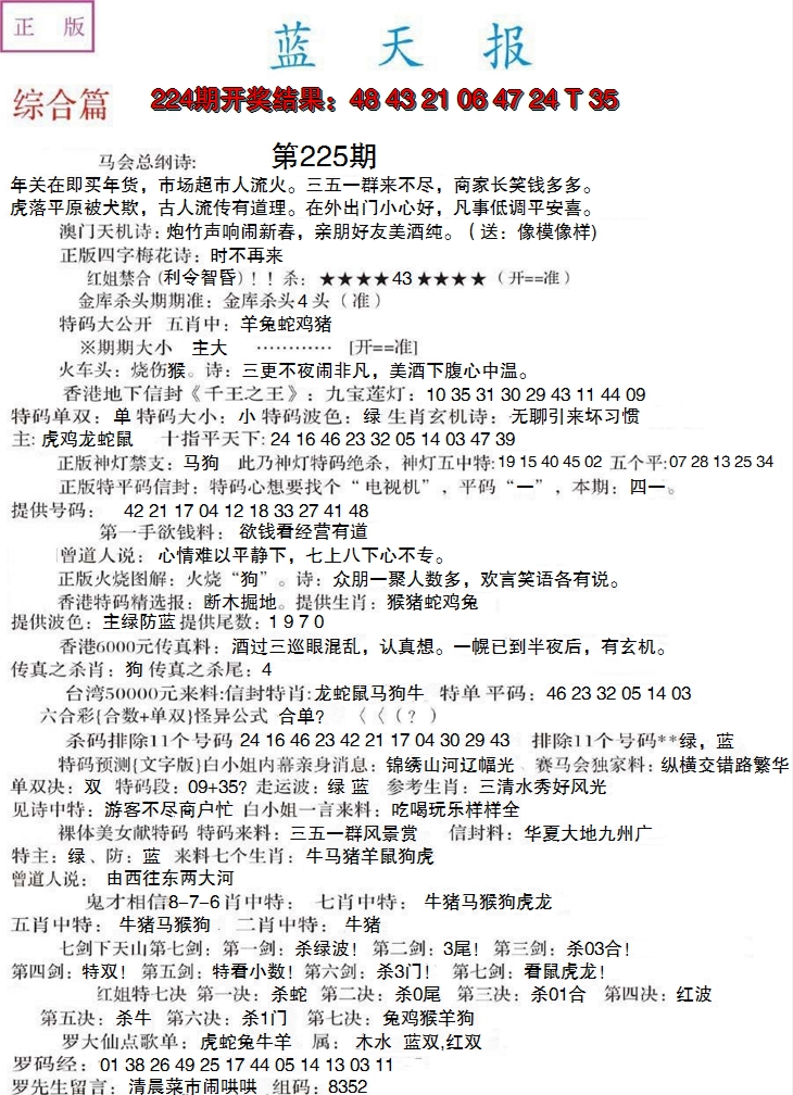 2024225期蓝天报A