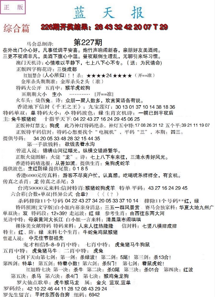 2024227期蓝天报A