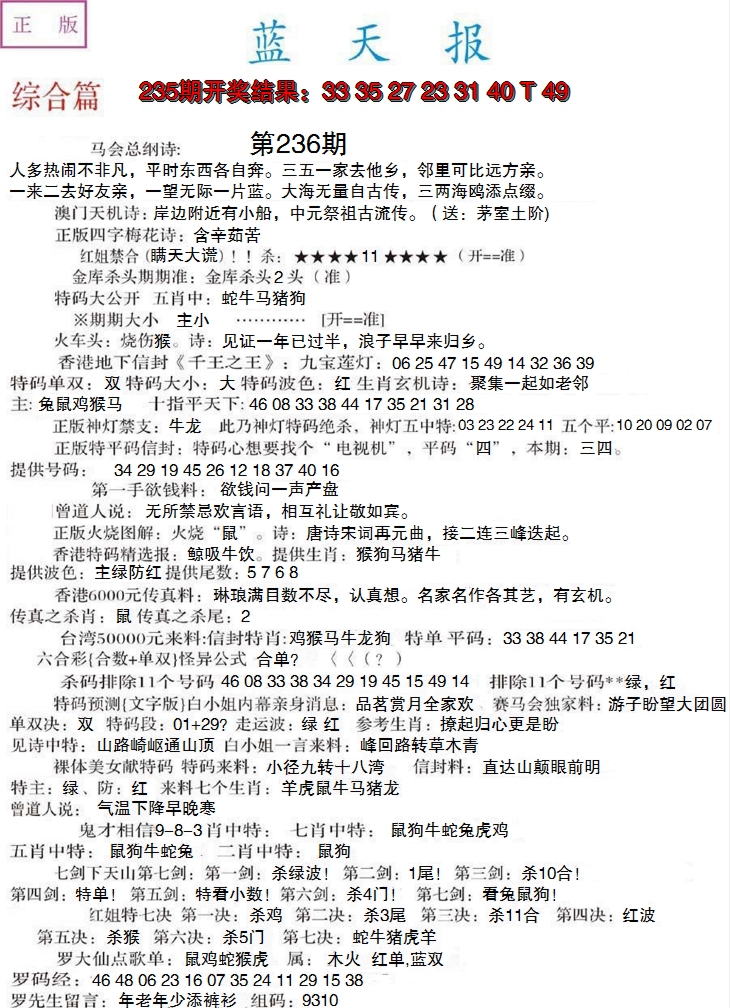2024236期蓝天报A
