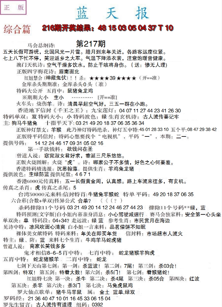 2024217期蓝天报A