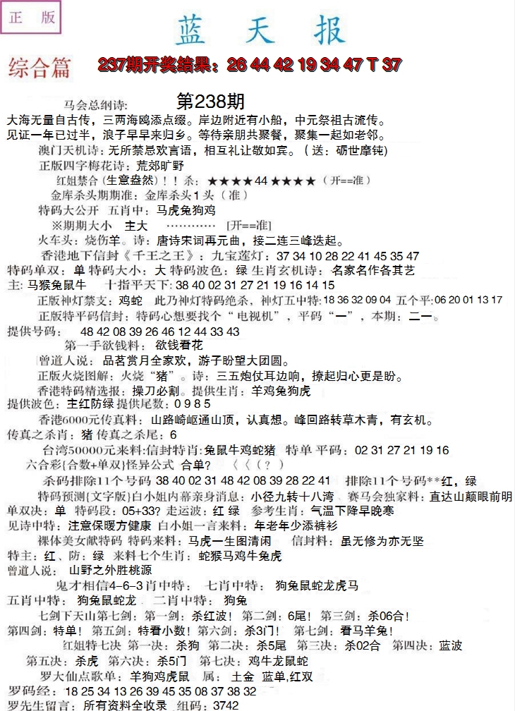 2024238期蓝天报A