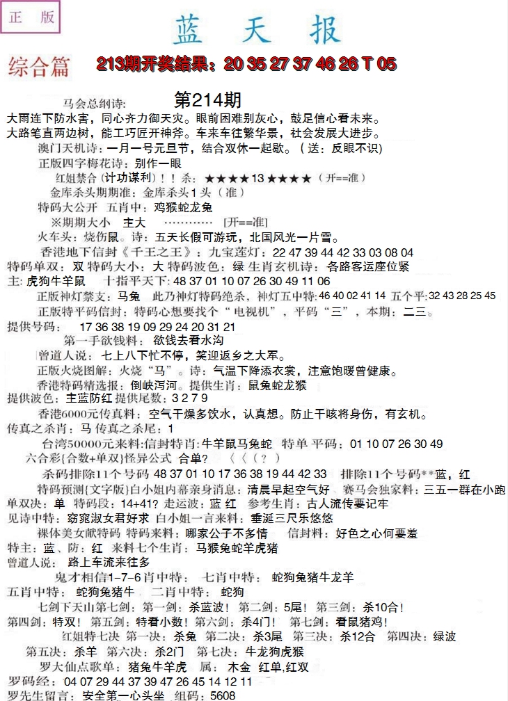 2024214期蓝天报A