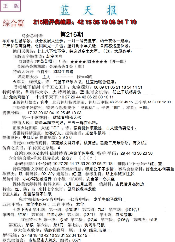 2024216期蓝天报A