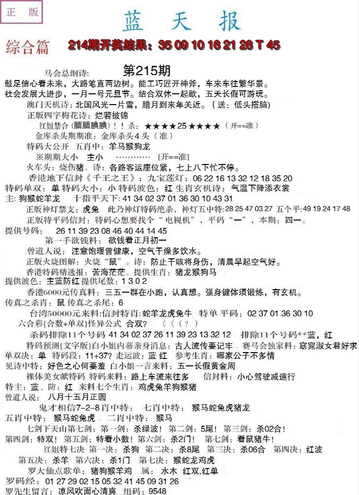 2024215期蓝天报A