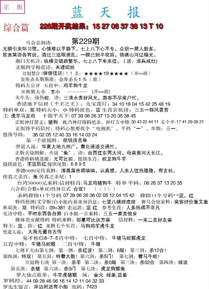 2024229期蓝天报A