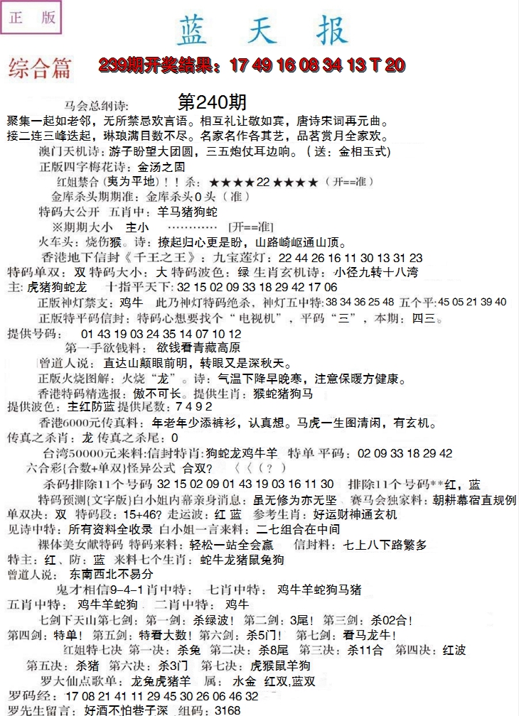 2024240期蓝天报A