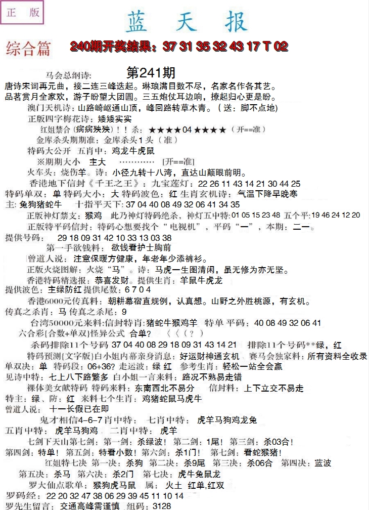 2024241期蓝天报A