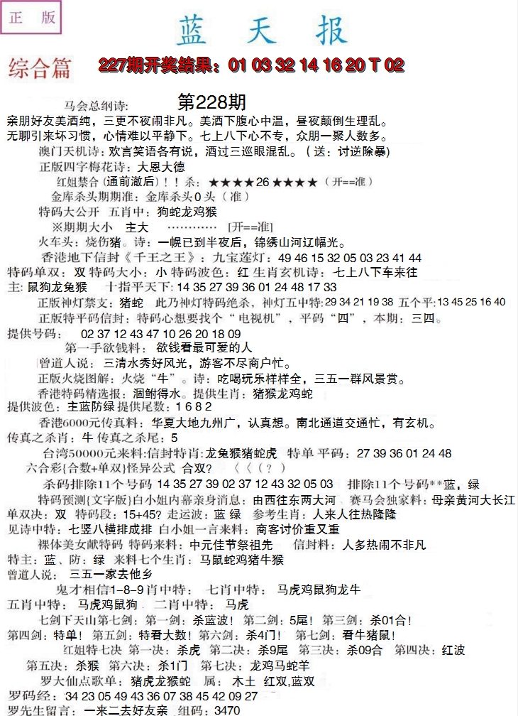 2024228期蓝天报A