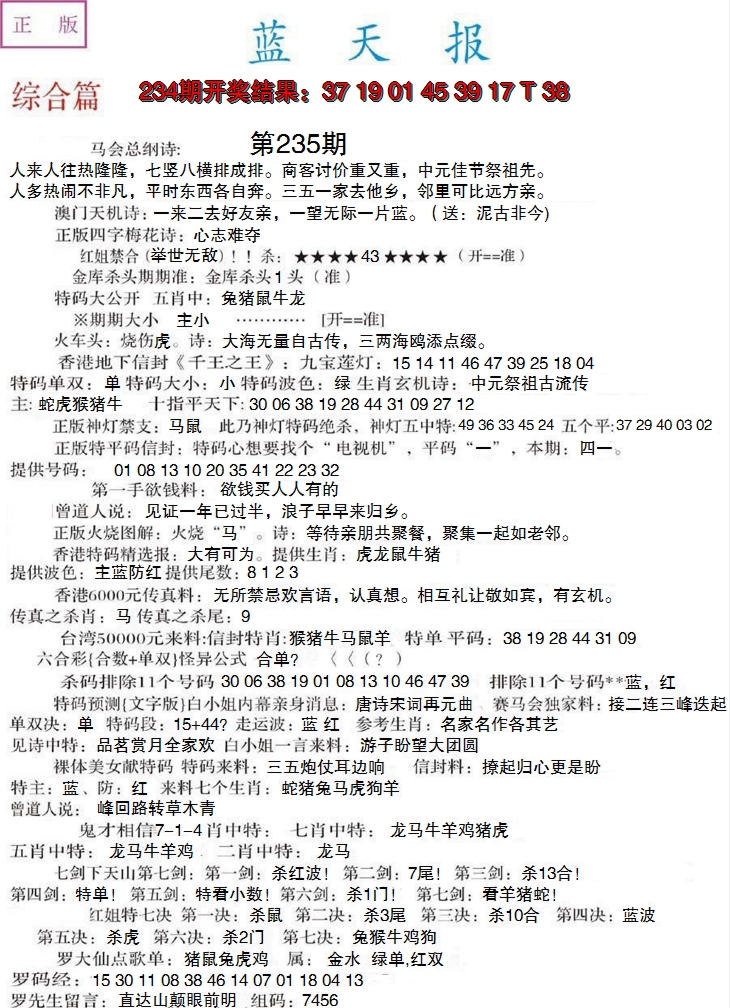 2024235期蓝天报A